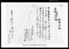 借用申金子之事 他/Document of Contract image