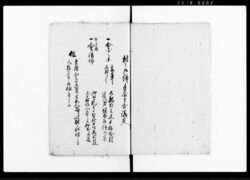 拾八ケ村申合議定書(組合村につき悪党出入の際取極事またその他取極) / Document of Laws image
