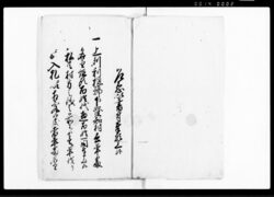 名主引渡差上帳（村方三役の儀につき・変更願） / Document of Contract image