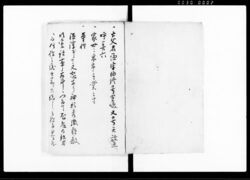 （亡父善六業績・遣命等につき覚書） / Document of Community image