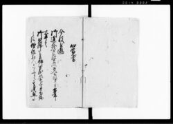 御書付写 / Document of Samurai Class image