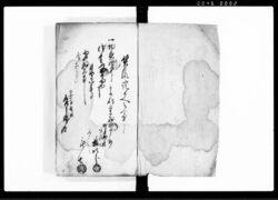 証文控帳（１３冊） / Document of Contract image