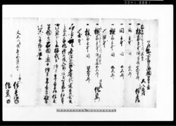 乍恐以書付御願奉申上候（大八木村百姓家作修覆入用につき願） 他 / Document of Rural Area image