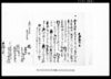 大阪蒐集文書 播磨国嶋上郡冨田村文書 他/Document of Contract image