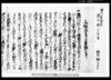 陸奥国岩瀬郡滑川村文書及び植野郷文書 奥州岩瀬郡滑川村文書及植野郷文書/Document of Rural Area image