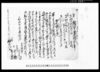 相渡申質地証文之事/Document of Contract image