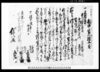 相渡申質地証文之事/Document of Contract image