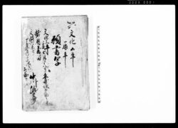 願書写（道中筋宿々人馬賃銭割等につき） / Document of Community image