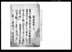 釣鐘勧弊序(南国寺釣鐘由緒書) / Document of Temples and Shrines image