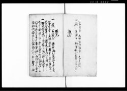御仕置五人組帳（公儀よりの御法度書） / Document of Laws image
