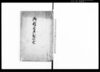 御仕置五人組帳写（公儀よりの御法度書）/Document of Laws image