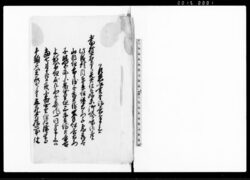 乍恐以書付御答奉申上候(当村若者共花火仕候始末につき御吟味) / Document of Laws image