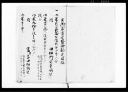 寅御年貢米皆済勘定目録（御米227俵2斗4升6合） / Document of Economy image