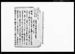 長防士民誠惶誠恐頓首再拝昧死して上書 他 / Document of Samurai Class image