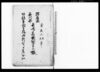 陸奥国石川郡矢吹宿明細書上帳/Document of System image