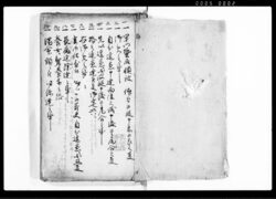 御番方　見合留　乾（諸願等雛形留） / Document of Samurai Class image