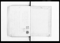 四冊御定（諸触達留） / Document of Samurai Class image