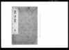 家法書　全/Document of Samurai Class image
