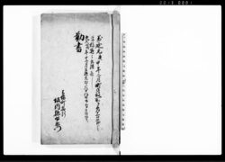 勤書（備忘録ヵ） / Document of Occupation image