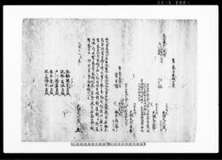 聟養子奉願候覚（次男病死ニ付、実方甥聟養子ニ奉願候） / Document of Community image