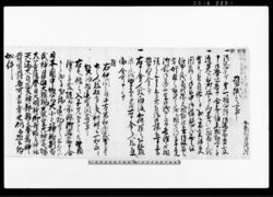 誓紙之事 / Document of Rural Area image