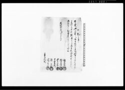 （信州小縣郡古文書） / Document of Rural Area image