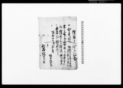 （借用申金子之事）他 / Document of Contract image