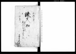 証文控帳（１３冊） / Document of Contract image