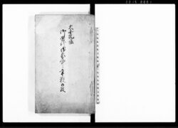 大圓院様　御当代御家中手数御改 / Document of Samurai Class image