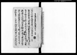 （鎮守等につき唯木村願3通扣） / Document of Rural Area image
