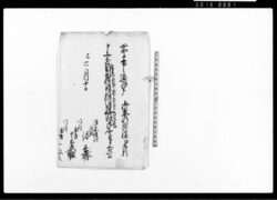 （温泉津村請願書留） / Document of Rural Area image