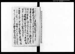 乍恐以書付奉申上候（当村之義ハ外村と違旧家之者威ヲ張候等につき書付） / Document of Rural Area image