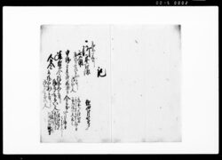 御貢米駄運賃　明細取調書上帳 / Document of Rural Area image