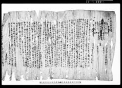 （御本尊口伝）他 / Document of Temples and Shrines image