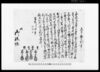 差上申済口一札之事(武兵衛立家等売払金ニ付)(香取郡古文書)/Document of Contract image