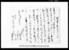 借用申金子証文之事/Document of Contract image