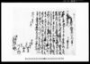 差入申畑増金証文之事/Document of Contract image