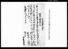 請取役銭之事（御陣屋下男請金扶持米等）/Document of System image