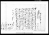 借用申金子証文之事 他/Document of Contract image
