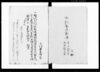 小川海家（系譜）/Document of Samurai Class image