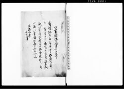 以書附御届申上候事(御用被仰付候所病気につき書状) / Document of System image