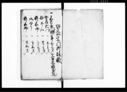常陸国河内郡牛久御領内小茎村宗門御改帳（他諸改帳5点） / Document of Laws image