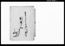 判取一札(組合関係借用証文) / Document of System image