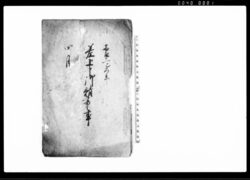 差上申御請書之事（御伝馬宿入用米等の差免につき） / Document of Rural Area image
