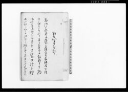 乍恐以書付奉願上候（厳重御吟味被成下置候様ニ）他 / Document of Contract image