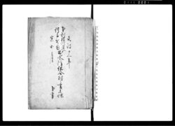 下利根川通増子新田出水防組合村々書上帳　下書 / Document of System image