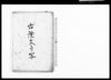 古証文之写/Document of Contract image