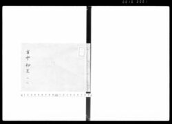 官中秘策　一　二 / Document of Laws image