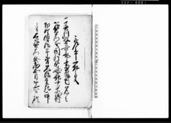 差上申一札之事（磐城郡中平窪村百姓伝治郎弟久治変死一件につき） / Document of Rural Area image
