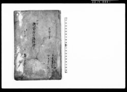 御用御貸附金拝借証文（相模国津久井郡上川尻村） / Document of Contract image